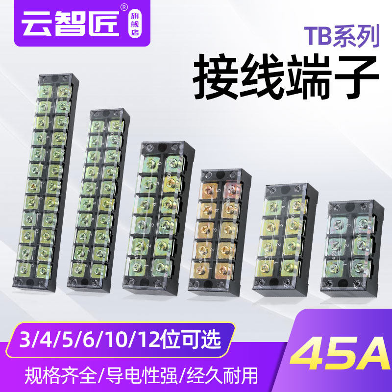 接线柱接线端子接线板TB-4510/3/4/5/6/15/20位固定式接线盒45A