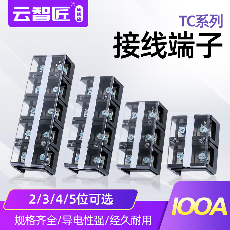 固定式大电流接线端子TC-1002接线排100A铜件2P3P4P5位电线接线柱