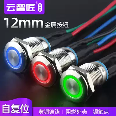 12mm metal push button switch Self-reset with light button Computer modified ring light power start boot button