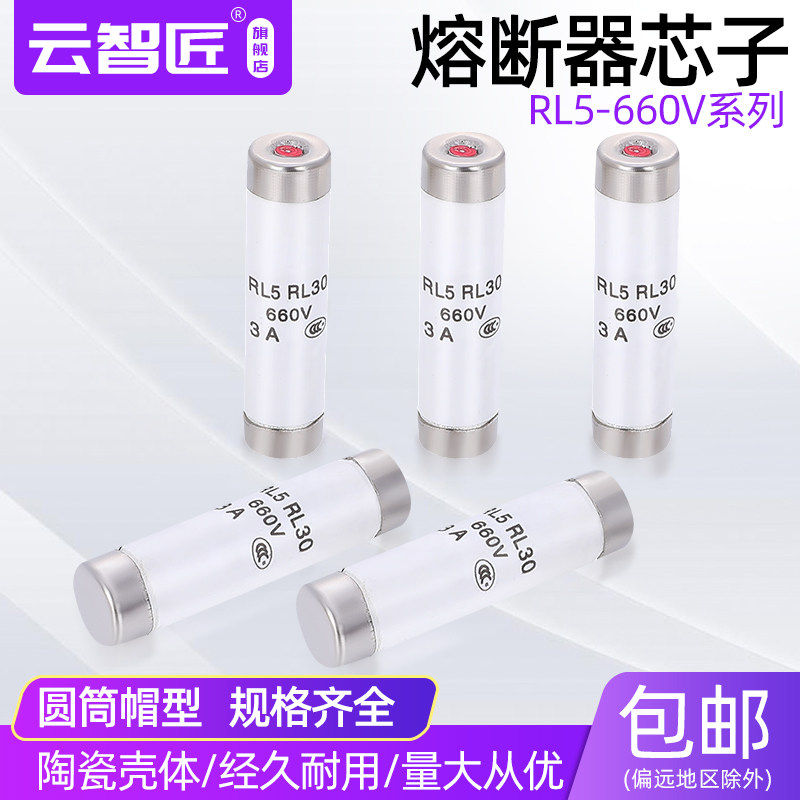 RL30 RL5-660V陶瓷保险熔断器底座保险丝1A2A4A5A6A10A16A 熔芯子