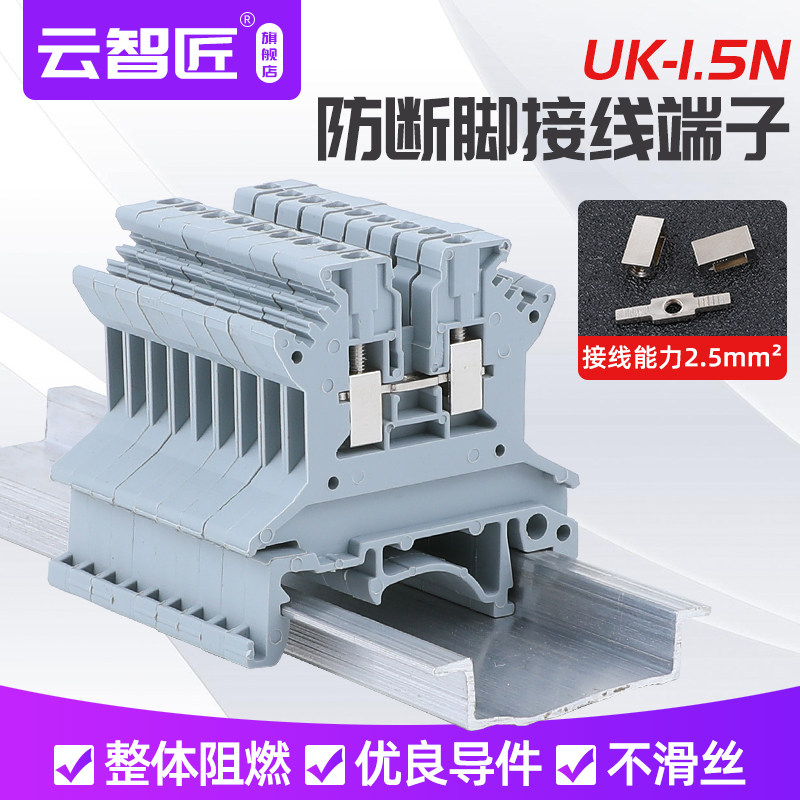 YunZhi workman rail type voltage terminal row UK1.5N 1.5mm terminal UK-1.5 general style 100 pieces