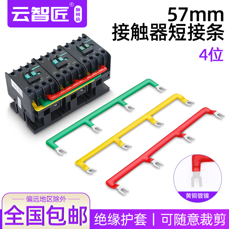 CJX2交流接触器短路片57mm中心短接条连接器汇流短接排4位 加厚铜