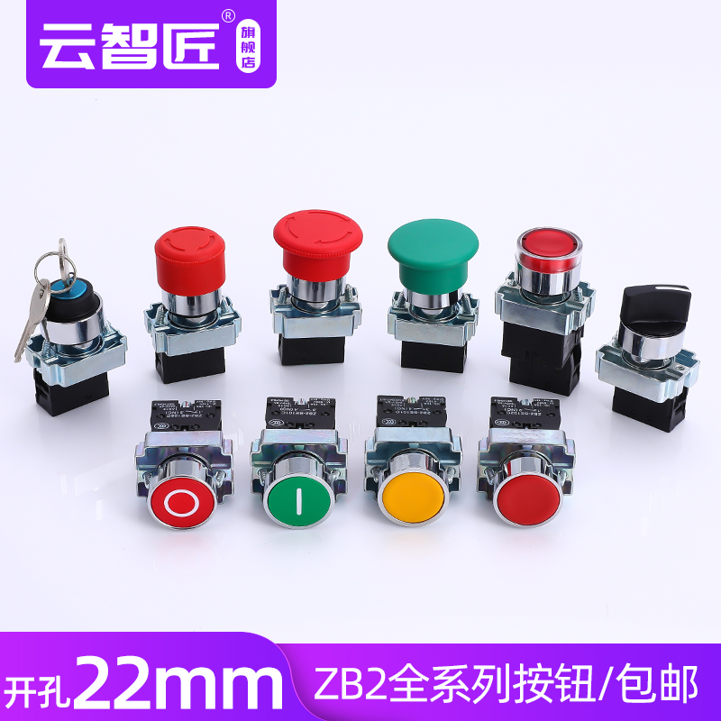 XB2 button switch self-reset small mushroom head sharp stop 22mm knob key start point motion power switch