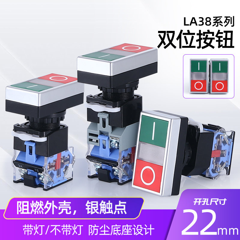 Dual-position button LA38-11DRG with lamp self-resetting dual key double-position start stop dual-position button two-position switch