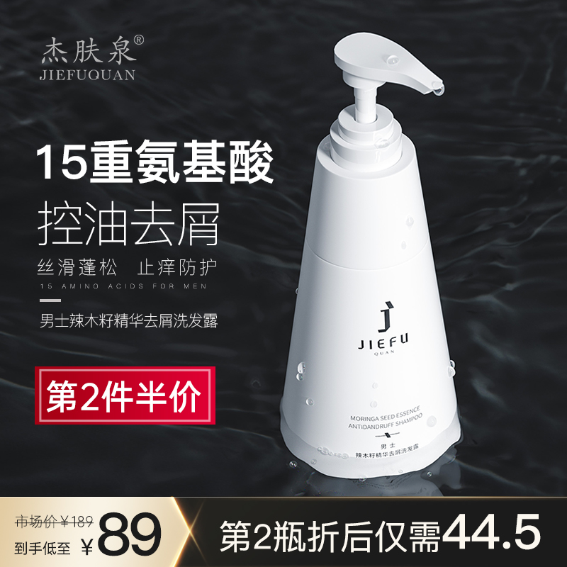 Jerry Springs Men's Moringa Seed Cleansing Shampoo Cleansing Oil Control Fluffy Amino Acids Men's shampoo