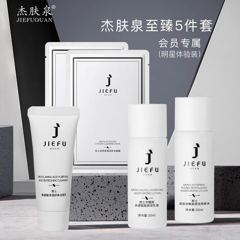 (Members Exclusive) Je-Ro-Posay Men's Care Set of 5 (Premium Experience Pack)