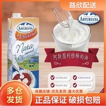 Spain imported Asturia thin milk fat 35 cream 1L*6 box animal cream cake tart liquid baking