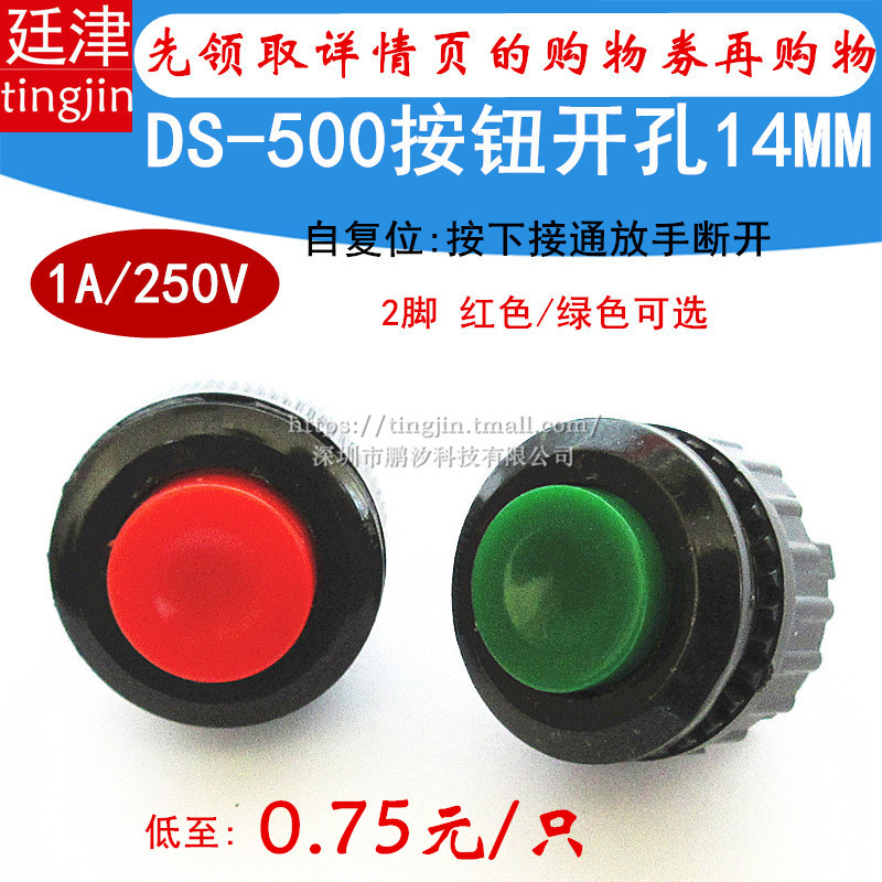 POWER switch PUSH button switch PRESS DS-500 drilling 14MM red green lockless JOG self-reset switch