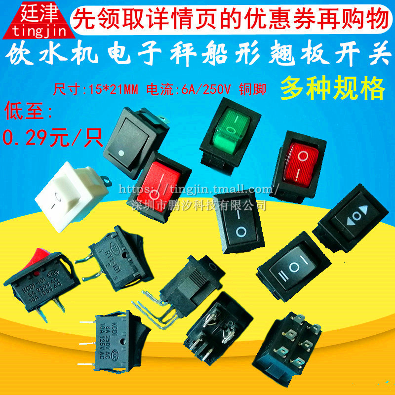 Small boat switch KCD1-101 104 water machine electronically called ship shaped warp power button 2 feet 4 foot switch