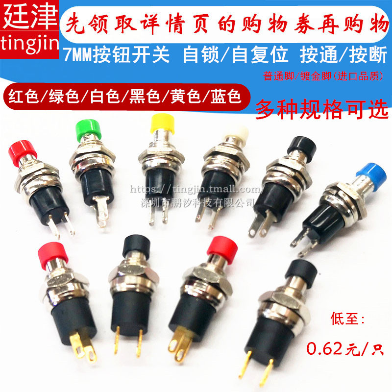 PB05A Self-locking 05B Self-reset PBS-110 Jog Push Through 111 Break Button 7MM Button 2 Pin Small Switch