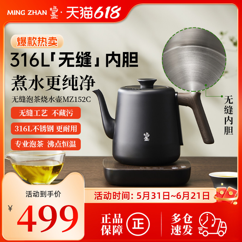 Mingzhan Electric Kettle for Home Use, 316L Seamless Inner Tank, Special for Making Tea, Electric Water Boiler, Tea Maker, Electric Tea Stove, Tea Art Pot