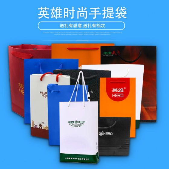 HERO英雄牌原装正品钢笔手提礼品袋企业公司logo广告印刷定制送礼时尚简约礼物包装袋子旗舰店
