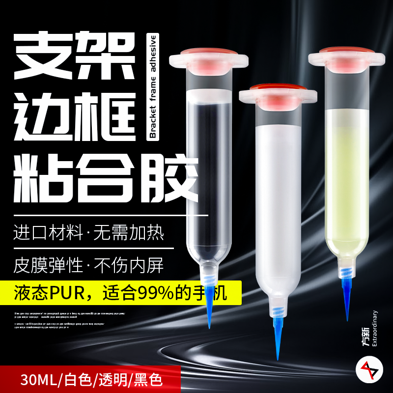 Suitable for Apple x bracket glue bracket glue 11pro glue domestic screen repair glue glass back cover