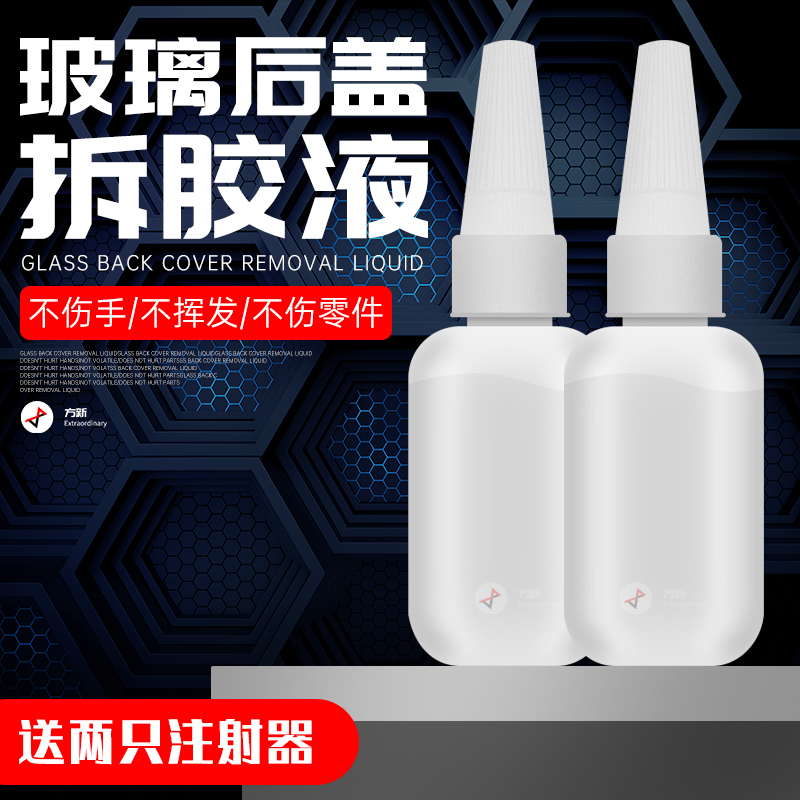 Apple 8 generation 8P rear cover glass Special solution glue Xs max tear down Apple X back cover tool glass remover