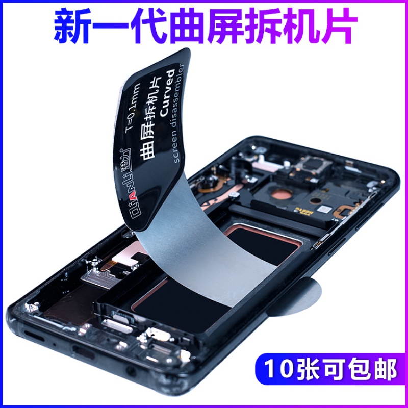 Potential and innovative curved screen mobile phone disassembly piece crowbar metal warping piece mobile phone repair middle frame screen divider