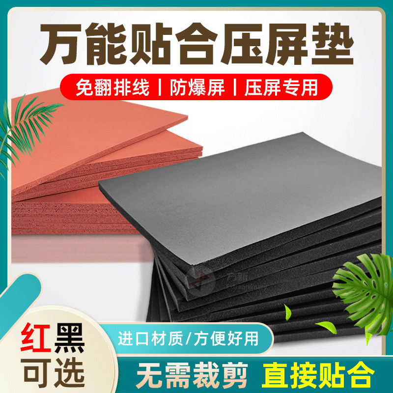 8mm Bonded God Pad Black Cushion Sponge Cushion Red sticking pad press-screen machine curved-free flat cable god cushion