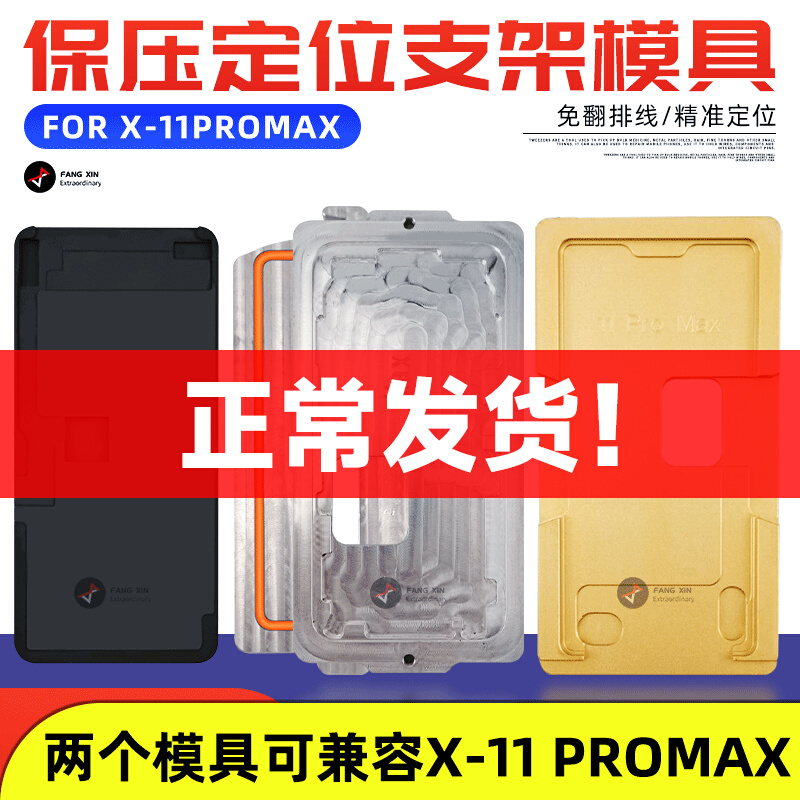 Apply Apple iPhone x max 11promax 12promax PRESS BRACKET COVER PLATE POSITIONING DIE