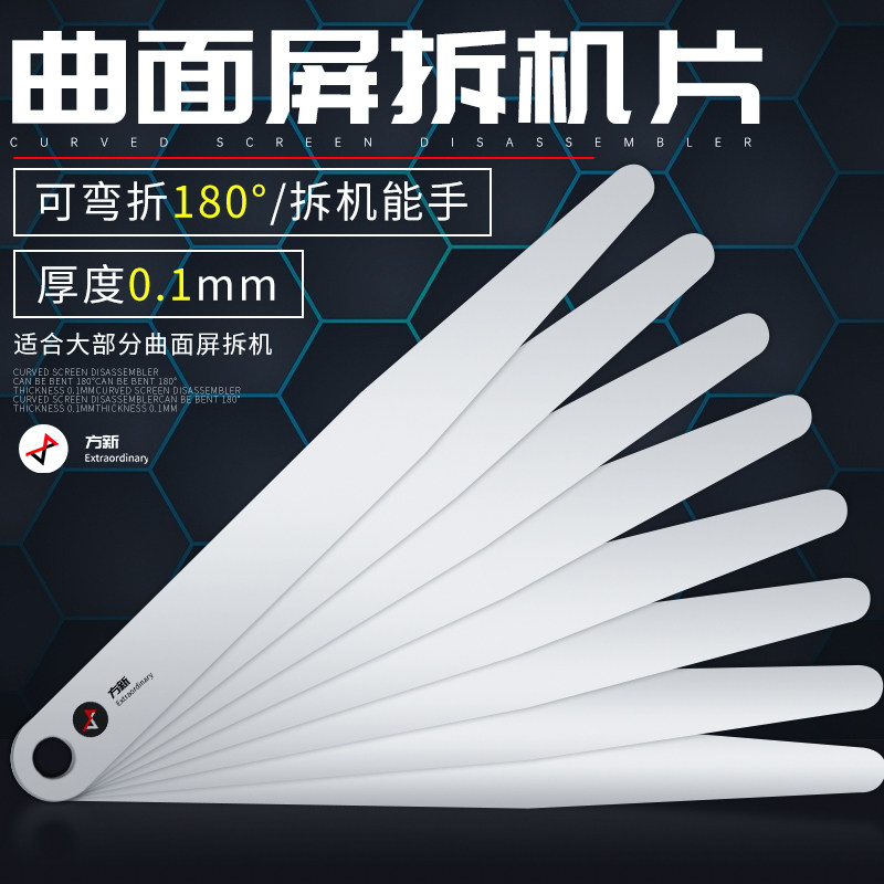 Qu Screen Demolition Machine Sheet Curved Detached Frame Sheet Mobile Phone Qu Screen Special Demolition Machine Sheet Stopper Ruler Curved Plug Ruler 0 1