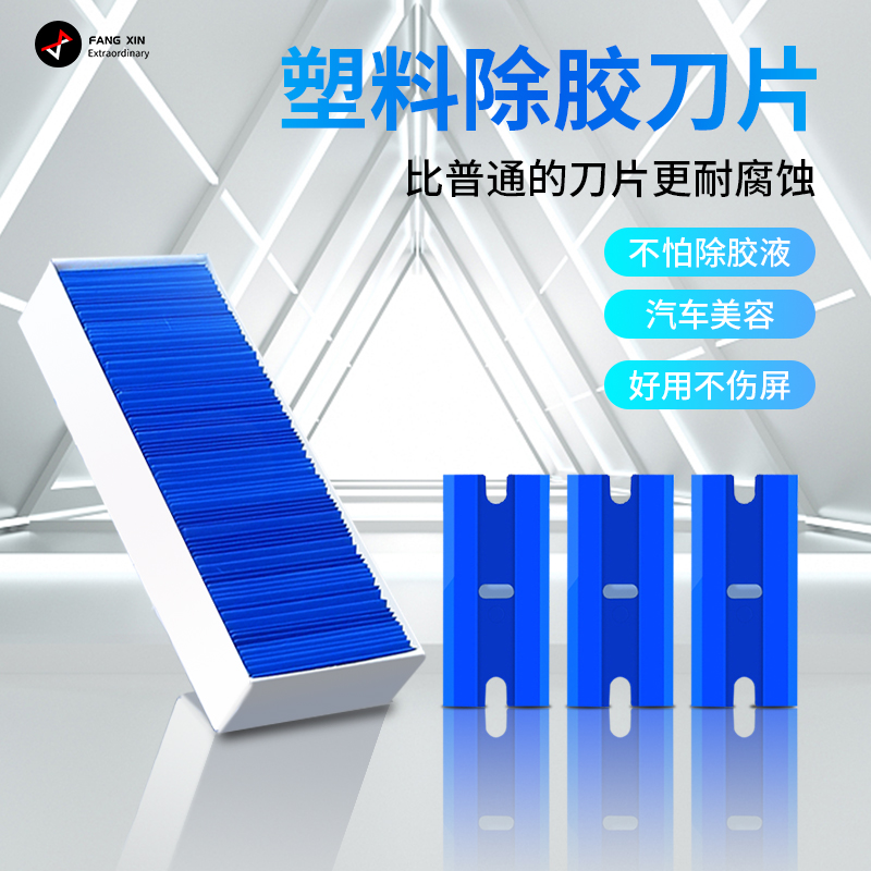 Mobile screen slug blade except Oca dry adhesive imported anti - corrosion blade auto blade plastic blade