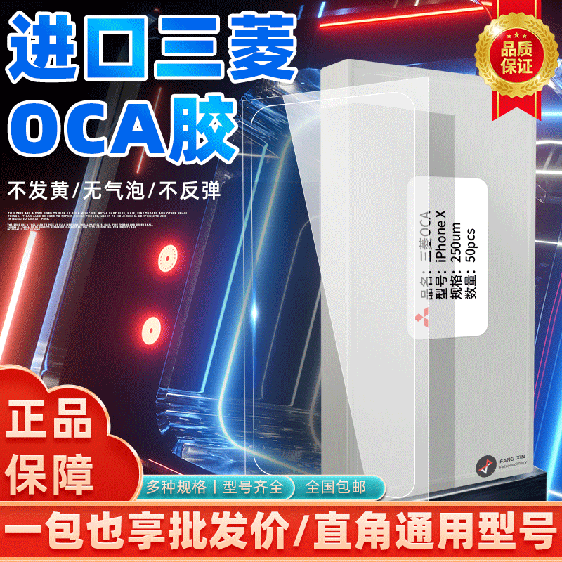 Suitable for Mitsubishi OCA Sijie oca glue millet max X20p 9X 8xmax 5 5 millet max3 hairspray