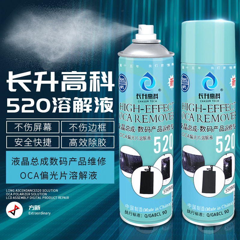520+ polarized OCA gel remover long elevated branch 520 + sol agent LCD cover board touch screen pop screen removal solution