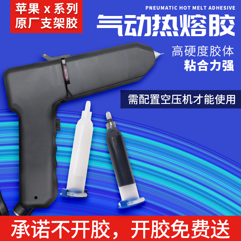 pur Hot Melt Gun Sticky Apple X Bracket Glue xsmax Bracket Pur Viscose Glue Powered Hot Melt Gun