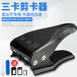 Мобильная телефонная карта резак Nano SIM -карта Три -мечу на режущий суппорт Apple Android Phone Universal Cutter Бесплатная доставка