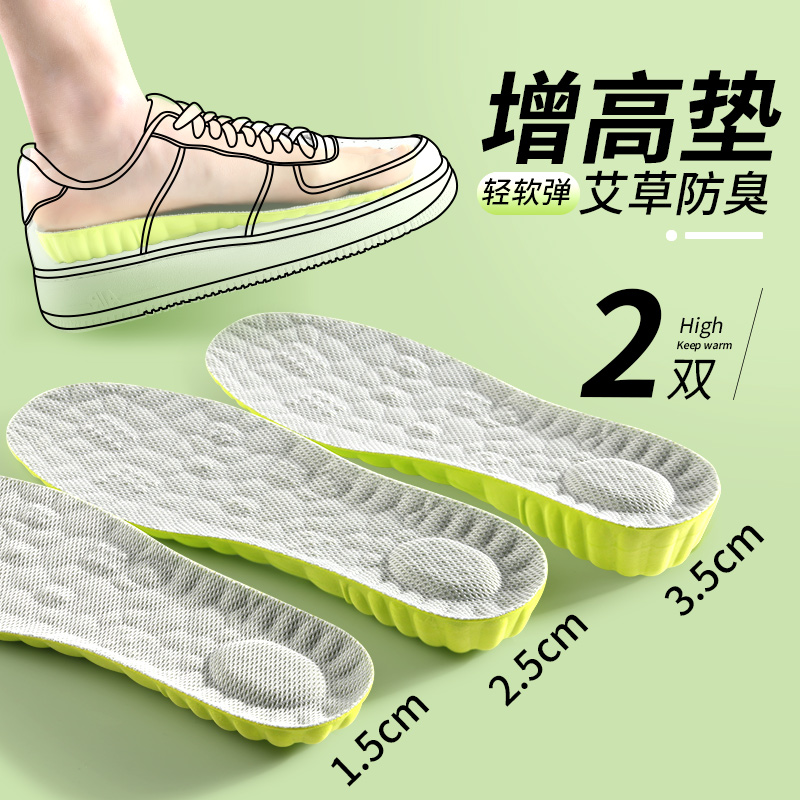 Agrass deodorising heightening insole men not tired feet Invisible inner heightening suction sweating deodorant female sport shock absorbing heightening cushion-Taobao