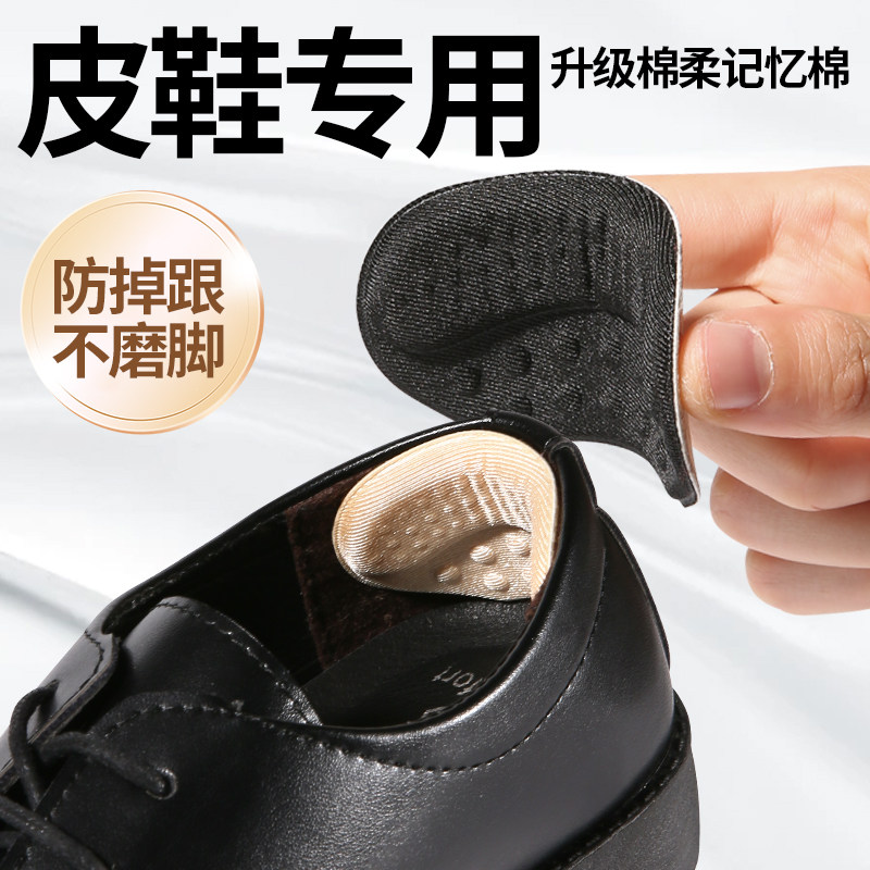 皮鞋后跟贴男士防掉跟半码垫脚后跟垫防磨脚贴鞋大改小神器内贴垫