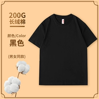 【200 Гл бархатного хлопка с длинным бархатом】 черный