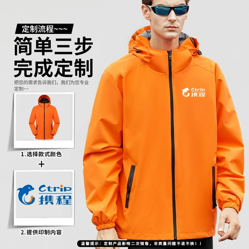 Ветрозащитная водонепроницаемая демисезонная тонкая куртка для работы, делается под заказ, с печатью вашего логотипа