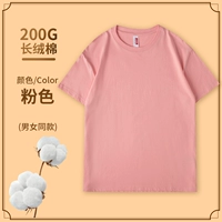 [200G Long Velvet Cotton] розовый