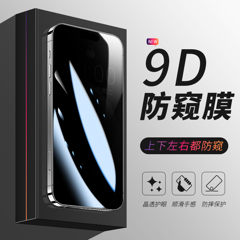 Full-Screen Privacy Tempered Glass Film Suitable for Apple 17 Pro Max High-Definition Flat Screen Film 16 Blue Light Film iPhone 15 Pro Phone Film 14 Eye Protection 13 Blue Light Protection 12 Drop Protection 11 Fingerprint-Resistant X
