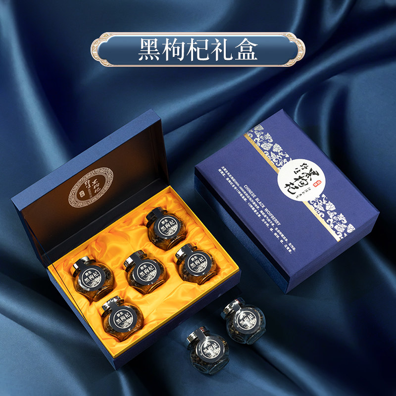 Black Goji Berry Gift Box Wild Black Goji Berry Special Grade Ningxia Goji Berry Health Gift Box New Year New Year Gift