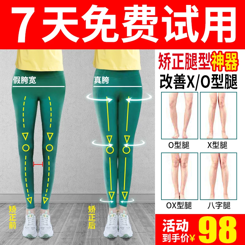助龙 Adult beam leg with beautiful legs OX -type leg -type correction band 0 -legged leg children's leg tie with compact legs