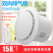 Remote control two-way exhaust fan toilet exhaust fan powerful household ventilation fan toilet exhaust fan window type