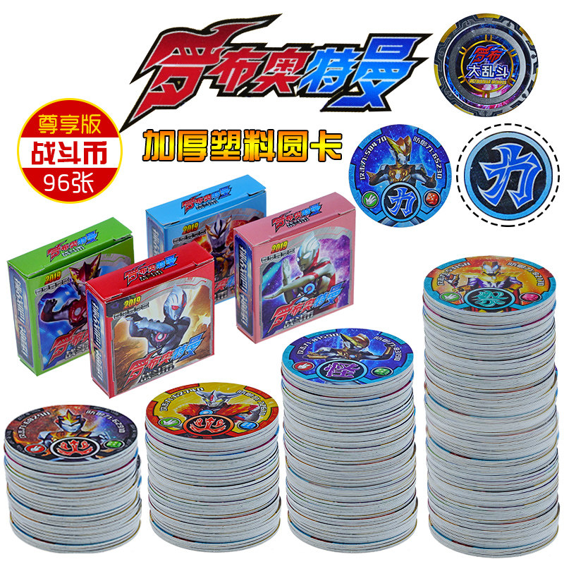 Rob Obusero Ultraman card round card thickened waterproof drop resistant round plastic children's toy battle coin