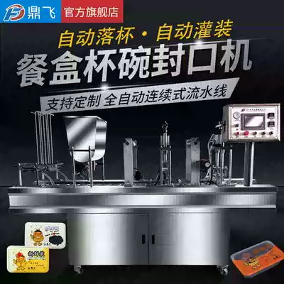 Dingfei automatic lunch box sealing machine Lock fresh box sealing machine Delivery baler Cup bowl film press Air conditioning lock fresh box sealing machine Filling coding production line sealing machine Commercial