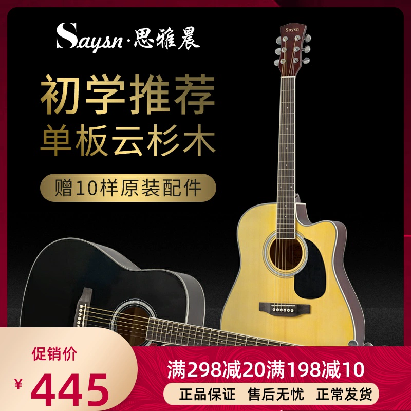 nói rằng Si Yachen đơn ban nhạc guitar dân gian 41 inch cho người mới bắt đầu học sinh nhập học guitar nhạc cụ nam và nữ - Nhạc cụ phương Tây