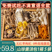 Colorful mushroom soup bag dry goods soup ingredients morel Yunnan specialty mushroom soup bag non-matsutake stew mushrooms