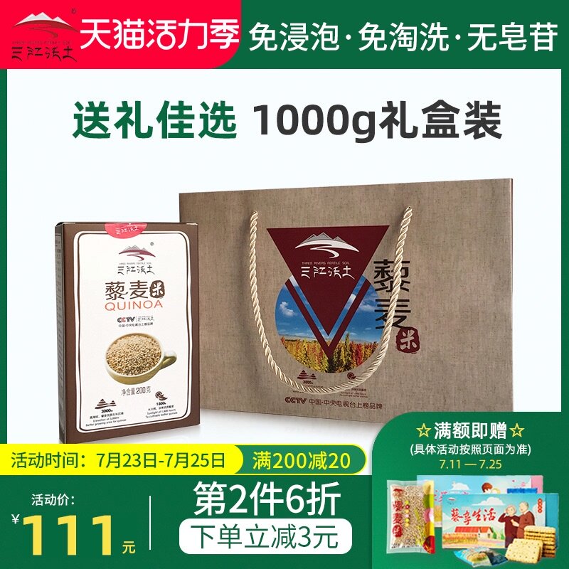 Sanjiang fertile soil Qinghai first-class non-three-color white Li Mai five-grain grains Organic quinoa rice 2 pounds fat-reducing rice