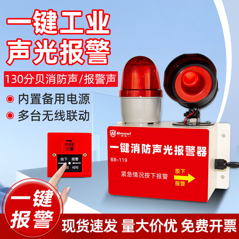 One-Button Alarm Fire Sound and Light Factory Workshop Wireless Fire Linkage Alarm Bell Integrated Sound and Light Alarm Device One-Button Alarm Fire Sound and Light Factory Workshop Wireless Fire Linkage Alarm Bell Integrated Sound and Light Alarm Device