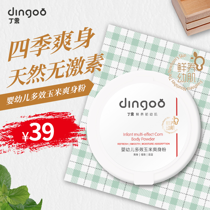 dingoo Dinguo infant multi-effect corn talcum powder Newborn baby prickly heat powder fresh, delicate, gentle and soothing