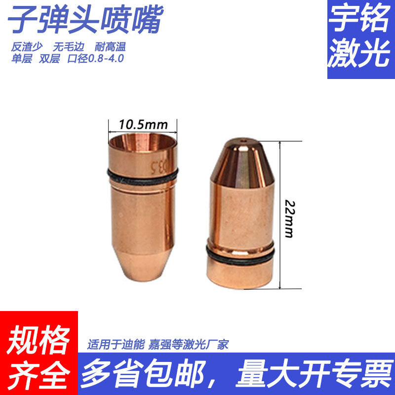 Fiber laser warhead nozzle Jiaqi Di cut mouth protective cap lock lock nut fixed set