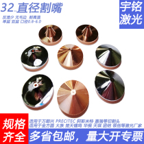 Fiber Laser Accessories Cutting Machine 32 Cutting Nozzles Bonde Hongshan Hans Jiaqiang Wanshunxing Prey Raytool