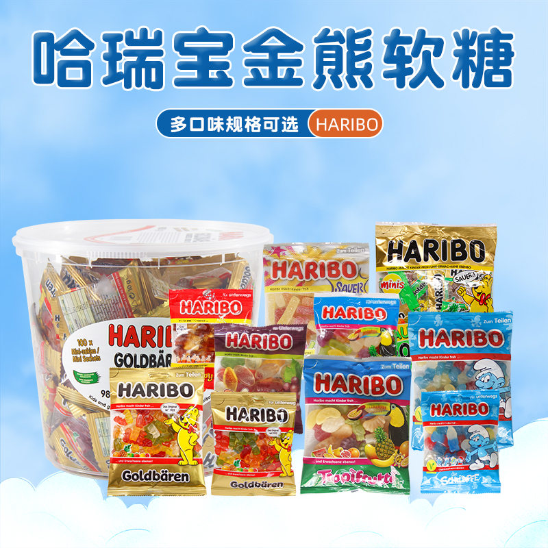 Germany imported Haribo Haribo Gold Gummy Bear 980g barrel cola flavored fruit 200g children's snacks