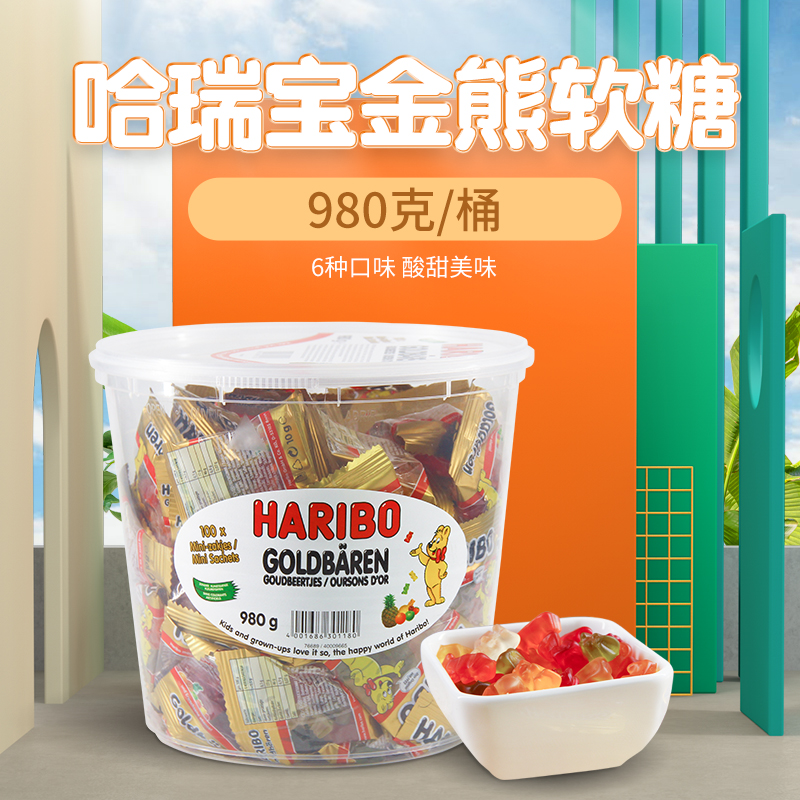 Germany imported Haribo Haribo Gummy bear children's fruit flavor rubber QQ candy snacks 980g barrel