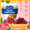 Imported OceanSpray Cranberry dried baked snowflake crisp raw candied preserved fruit snacks 907g