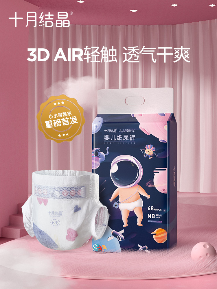 October Crystal Little Adventurer baby diapers Ultra-thin breathable diaper non-wet newborn diaper pad NB code 68 pieces