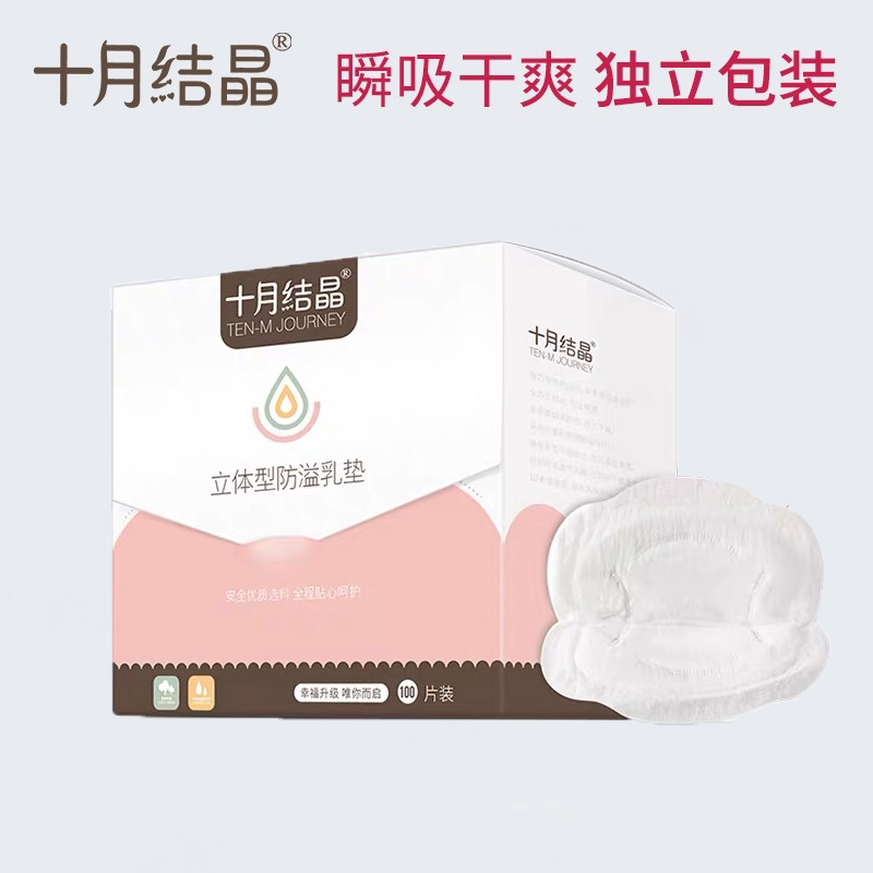 October crystallized spilled milk cushion disposable overflowing milk cushion ultra-thin lactation period solid anti-leaking milk cushion milk with 100 pieces